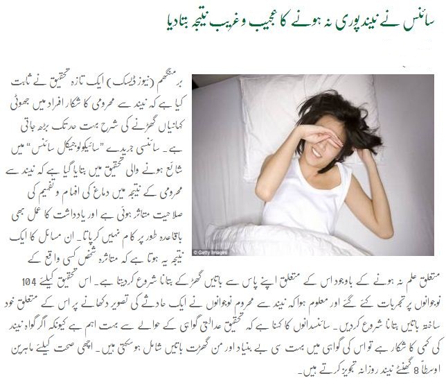 Sleep Deprivation May Increase Susceptibility to False Memories
